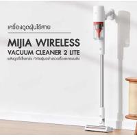 ราคา Xiaomi Mijia Wireless Vacuum Cleaner Lite 2 Lite เครื่องดูดฝุ่นไร้สาย แรงดูดสูงถึง เพียงพอต่อการเก็บฝุ่นได้อย่างมีประสิทธิภาพ เครื่องดูดฝุ่น เครื่องดูดฝุ (21350931839)
