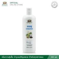 ราคา แชมพูนางผมหอม ครีมนวดผมนางผมหอม อภัยภูเบศร 300 มล ของแท้ (21018745567)