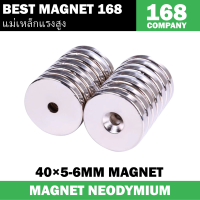 ราคา 1ชิ้น แม่เหล็ก 40x5รู6mm กลมแบน มีรู 40x5รู6มิล Magnet Neodymium 40 5รู6mm แม่เหล็กแรงสูง 40mm x 5mmรูกลาง6mm แรงดูดสูง 40x5 6mm แม่เหล็กนีโอไดเมียม DIY (19388598491)