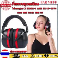 ราคา ที่ครอบหูลดเสียง ที่ครอบหูลดเสียงแบบคาดศรีษะ สีแดงดำ EAR MUFF ขนาด NRR 32 db SNR 35 (18611187449)