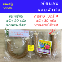 ราคา เทียนอบ เทียนหอมอบขนม เทียนอบขนมเปี๊ยะ ตราแม่ทุเรียน กุหลาบ เทียนอบขนมอย่างดี (20686958133)