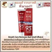 ราคา 4 4 ยาสีฟันเกาหลี Tartar Care toothpaste 93 120 g ขจัดคราบหินปูนฟอกฟันขาว (20456716489)