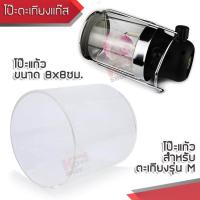 ราคา อะไหล่ กระจกคลอบตะเกียง Lantern Clear Glass Globe For MEDIUM Camping Lamp โป๊ะตะเกียง ขนาด 8 ซม สำหรับ หัวตะเกียงรุ่น M โป๊ะตะเกียงปิคนิค โป๊ะแก้ว โป๊ะไฟตะเกียง โป๊ะตะเกียงแก้ว อะไหล่ตะเกียง โป๊ะตะเกี