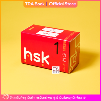 ราคา เก็งศัพท์ก่อนสอบ HSK 1 บัตรคำศัพท์ TPA Book Official Store by สสท ภาษาจีน (16443427593)