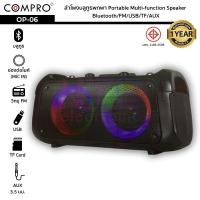 Compro ลำโพงบลูทูธพกพา รุ่น OP-06