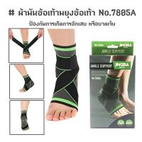 ราคา ผ้ารัดข้อเท้า ผ้าพันข้อเท้าพยุงข้อเท้า สายรัดข้อเท้า 1 ชิ้น No 7805A (12409921643)