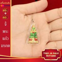 ราคา จี้พระ จี้พระแก้วมรกต ท้าวเวสสุวรรณ หลวงปู่ทวด พระสีวลี หลวงพ่อทันใจ หลวงพ่อโสธร หลวงพ่อโตฯลฯ เลี่ยมกรอบพลาสติกกันน้ำ (14493697132)