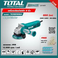 ราคา Total เครื่องเจียรไฟฟ้า 4 นิ้ว 800 วัตต์ รุ่น TG1081006A แถมใบตัด 10 ใบ และ ถุงมือ 1 คู่ ในกล่อง Angle Grinder เครื่องมือช่าง ไม่รวมค่าส่ง (7807686404)