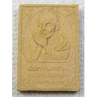ราคา พระผงรูปเหมือน พ่อท่านคล้าย วาจาสิทธิ์ วัดธาตุน้อย รุ่นพิเศษ เททองหล่อ อ ฉวาง นครศรีธรรมราช พร้อมกล่อง (5406534593)