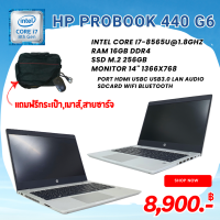 ราคา โน๊ตบุ๊ค HP Probook 440G6 Core i7 gen 8th ram 16gb m 2 256gb 14 แถมฟรีเมาส์กระเป๋าสายชาร์จ ลงโปรแกรมพร้อม มือสอง (21377912910)