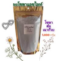 ราคา ผงโชดาแอชไลท์ 1000 กรัม โซดาต้มเฉาก๊วย (20178154560)