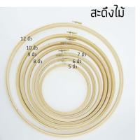 ราคา สะดึงไม้อัด แข็งแรง ไม่ขึ้นรา (8198768743)