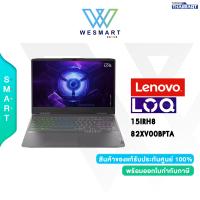 ราคา 0 LENOVO NOTEBOOK GAMING LOQ 15IRH8 82XV00BPTA Core i5 13420H 16GB DDR5 SSD 512GB RTX 3050 6GB 15 6 FHD 144Hz WINDOWS 11 3Year Onsite (19429574579)