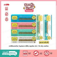 ราคา เทพไทย TepThai ยาสีฟันสมุนไพร สูตรเข้มข้น 30 70กรัม (20864061328)