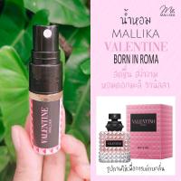 ราคา น้ำหอม MALLIKA VALENTINE Born In Roma สดชื่น สง่างาม หอมดอกมะลิ วานิลลา Valentino Donna Born In Roma วาเลนติโน่ ดอนน่า (11617501321)