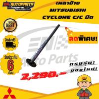 ราคา เพลาข้าง MITSUBISHI CYCLONE C C มิตซู มิตซูบิชิ ไซโคลน (13592632694)