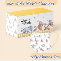 ราคา แมสลายหมีพูห์ แมสผู้ใหญ่ รุ่น Winnie the Pooh collection (19586425868)