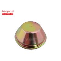 ราคา ฝาปิดดุมล้อหน้า ISUZU NPR115 76mm 1ชิ้น (4391200613)