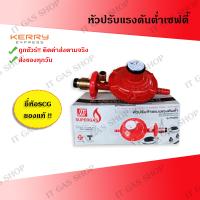 ราคา หัวปรับแรงดันต่ำเซฟตี้ ยี่ห้อSCG หัวปรับแรงดันต่ำมีเซฟตี้ SCG (4997848182)