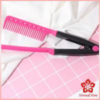ราคา หวีหนีบผมตรง รูปตัว V แบบพกพา DIY 3สี แปรงหวีผมตรง hair straightening comb (20474087626)