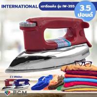 ราคา INTERNATIONAL PCM เตารีดแห้ง 3 5 ปอนด์ รุ่น IW 355 (109900132)