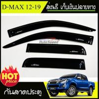 ราคา คิ้วกันสาด 4 ประตู กันสาดประตู สีดำ อีซูซุ ดีแม็ก Isuzu dmax 2012 2013 2014 2015 2016 2017 2018 2019 รุ่น 1 9 ใส่ได้ (1017958544)
