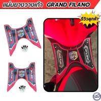 ราคา ยางพักเท้า ฟีลาโน่ ขอบแดง แผ่นวางเท้า ปูพื้น filano (959902064)