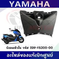 ราคา ชุดคอนโซนชิ้นสีดำ YAMAHA NMAX 155 ปี2014 2019 (19083533508)