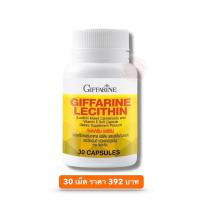 ราคา เลซิติน เลซิตินกิฟฟารีน Giffarine Lecithin วิตามินอี พร้อมส่ง แถม กาแฟ (12403494536)