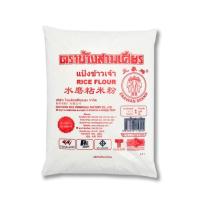 ราคา ช้างสามเศียร แป้งข้าวเจ้า 1 กก รหัส 183877 (19362137708)