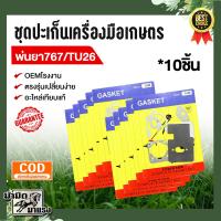 ราคา ชุดปะเก็นเครื่องตัดหญ้า เครื่องพ่นยา เลื่อยยนต์ เครื่องยนต์ ปะเก็บเครื่องยนต์เกษตร (19511539696)