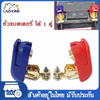 ราคา ขั่วแบตเตอรี่ ตัดไฟได้ ชุดตัวหนีบขั้วแบตเตอรี่รถยนต์ ขั้วแบตเตอรี่ ป้องกันไฟรั่ว สวิตช์ปิด เปิดแบตเตอรี่สวิตช์ป้องกันหัวจับแบตเตอ (11979681957)