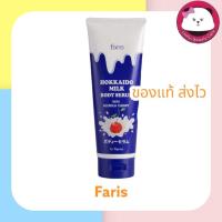 ราคา Faris Hokkaido Milk Serum 200 ml เซรั่มน้ำนม ฟาริส ฮอกไกโด มิลค์ เซรั่ม ฟาริส Faris Hokkaido Milk Body Serum with Acerola Cherry 200 ml มีให้เลือก 1ชิ้น 2 ชิ้น (13554120305)