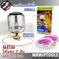ราคา SMALL High Power Camping Lamp หัวตะเกียงแค้มปิ้ง หัวตะเกียงแก๊สบิวเทน จุดแบบแมกนีโต ตะเกียงแก๊ส ตะเกียงแก๊สกระป๋อง ตะเกียงแก๊สปิคนิค ตะเกียงปิคนิ (5478494373)