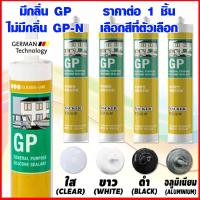 ราคา ซิลิโคน กาวซิลิโคน อุดรอยแตก ร้าว กันรั่ว กันซึม WACKER sealant GP GP N สีขาว ดำ ใส อลูมิเนียม ยาแนว 280ml Silicone มีกรด ไม่มีกรด SCP (12547320278)