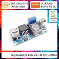 ราคา โมดูลลดแรงดันไฟ 4 35V เป็น 1 25 35V LM2596S Module 3A LM2596 DC to DC Step down Converter Module (4355546825)