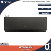 ราคา GREE แอร์ติดผนัง Luxuri Inverter Pular i1 ขนาด 9000 24000 BTU ฟรีติดตั้งทั่วประเทศ (18851698352)