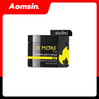 ราคา B more เบิร์นมอร์ครีมสลายไขมัน ลดเซลลูไลท์ กระชับสัดส่วน ขนาด100ml กระปุก (19672815334)