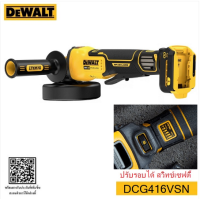 ราคา DEWALT เครื่องเจียรไร้สาย18V 125มม รุ่น DCG416VSN สวิทช์เซฟตี้ ปรับรอบได้ ไม่รวมแบต ไม่รวมแท่นชาร์จ เครื่องมือช่าง รับประกัน (20392457932)