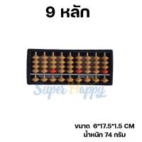 ราคา ลูกคิดจีนสีน้ำตาล ลูกคิดจินตคณิต ลูกคิดจีน ลูกคิดเด็ก ลูกคิดเสริมพัฒนาการ ลูกคิดพลาสติก ลูกคิดสำหรับการเรียนการสอน (18704301439)