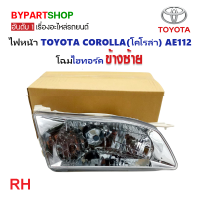 ราคา ไฟหน้า TOYOTA COROLLA โคโรล่า AE112 โฉมไฮทอร์ค งานแท้ TYC (21280898725)