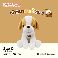 ราคา ตุ๊กตาสุนัขลาเต้ นาโนกลิ่นช็อคโกแลต รุ่น 2022 Rainflower (16578001830)