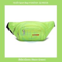 ราคา กระเป๋าสไตล์สปอร์ต รุ่น N9218 คาดอก คาดเอว สะพายข้าง ไนล่อนกันน้ำ Sport Bag 6 สี ดำกรมท่าน้ำเงินม่วงชมพูเขียวนีออน (11085889433)
