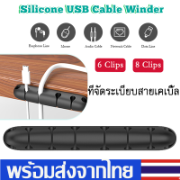 ราคา ที่จัดระเบียบสายเคเบิ้ล ที่เก็บสายUSB จัดระเบียบสาย ที่แขวนสาย ที่จัดระเบียบสายชาร์จ สายหูฟัง ขนาด6 8ช่องแบบซิลิโคน ใช้ได้ทั้งรถและบ้านB55 (8159319449)