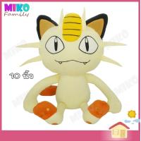 ราคา ตุ๊กตา เนียส โปเกม่อน Meowth Pokemon ขนาด 10 นิ้ว สินค้ามีลิขสิทธิ์แท้ มาตรฐาน มอก (20275802197)