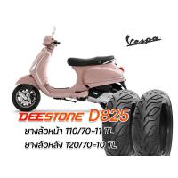 ราคา ยางนอก ล้อหน้า ล้อหลัง DeeStone D825 ใส่รถ Vespa LX125Vespa S125 110 70 11 TL 120 70 10 TL ยางผลิตใหม่ จัดส่งเร็วทั่วไทย (15655530173)