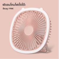 ราคา พัดลมพกพา LED ไร้สาย พัดลมตั้งโต๊ะ พัดลม camping usb fan พับได้ แขวนได้ แรงลม 3ระดับ พัดลมชาร์จแบตUSB พัดลมไฟฟ้า (16412366960)