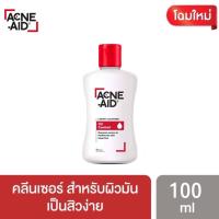 ราคา มีให้เลือก 2 สูตร Acne Aid Cleanser แอคเน่ เอด คลีนเซอร์ (15915101356)