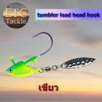 ราคา หัวจิ๊กปลายาง หัวจิ๊กใบสปิน หัวจิ๊กใบหลิว jighead หัวจิ๊กหนอนยาง (18930736221)