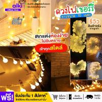 ราคา DAIKI ไฟแคมป์ปิ้ง ไฟตกแต่ง USB สำหรับตกแต่ง ไฟเชอร์รี่ LED ไฟเชอรี่ ไฟปิงปอง ประดับสวน ไฟประดับ ไฟตกแต่ง ไฟตกแต่งสถานที่ แคมป์ปิ้ง ไฟLED USBและใส่ถ่าน ไฟแต่งห้อง พร้อมส่งจากไทย (17080522262)